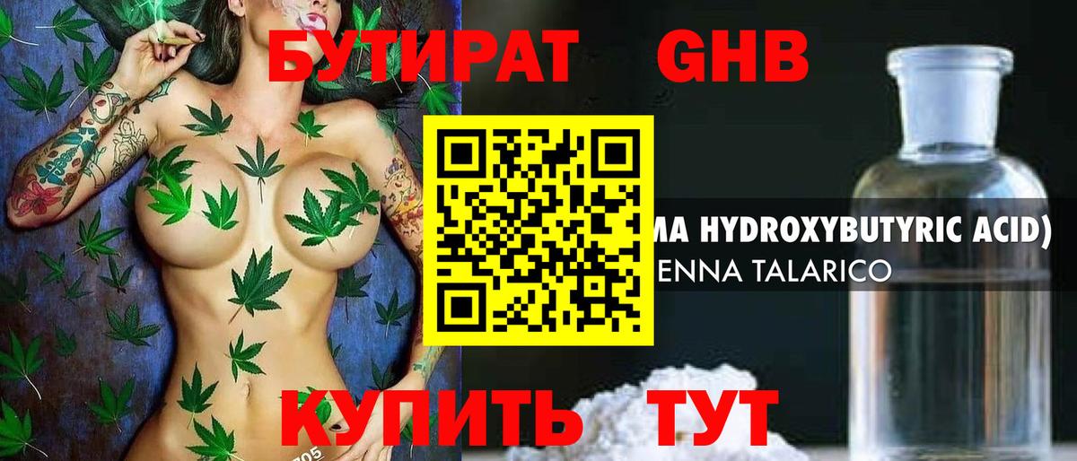 БУТИРАТ GHB  Вход с VPN  Бутират  Волгодонск 