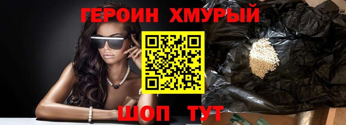 Волгодонск  ГЕРОИН VHQ  Вход с VPN 