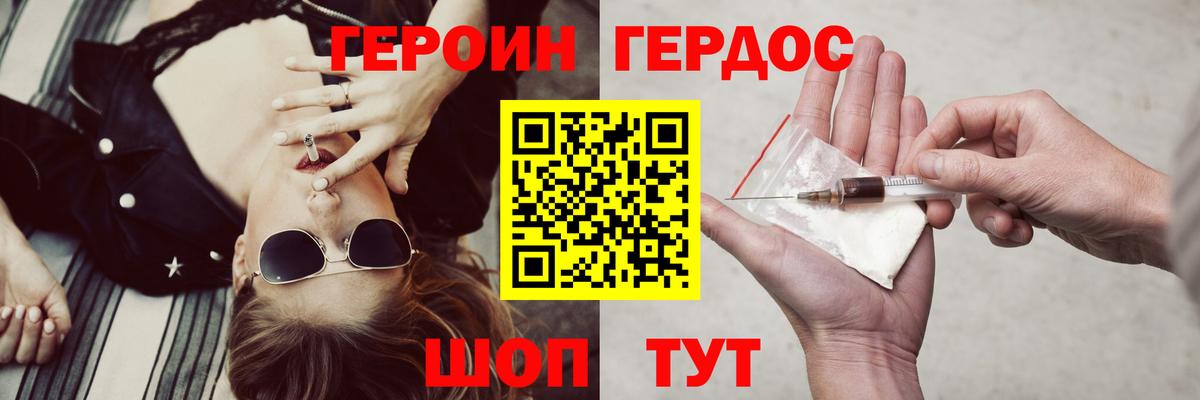 Героин VHQ Волгодонск