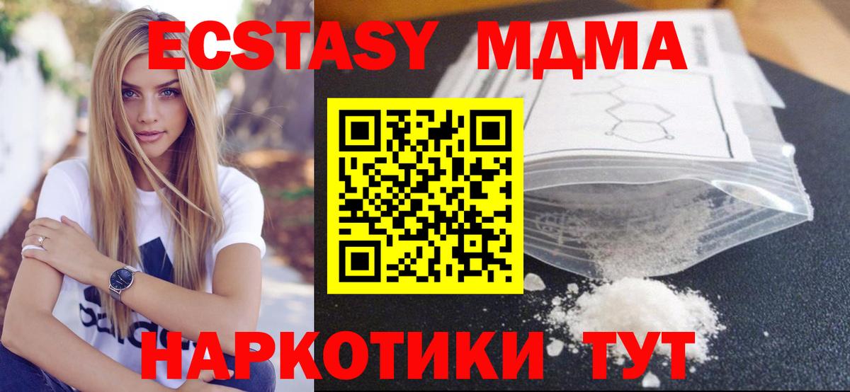 МДМА кристаллы  MDMA  Волгодонск  Вход с VPN 