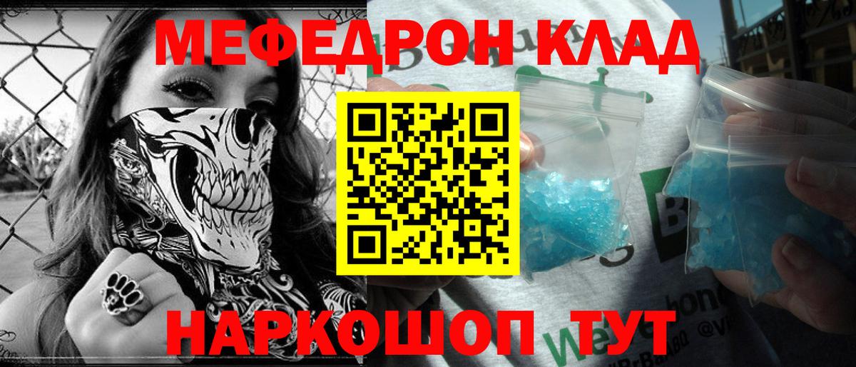 Меф кристаллы Волгодонск