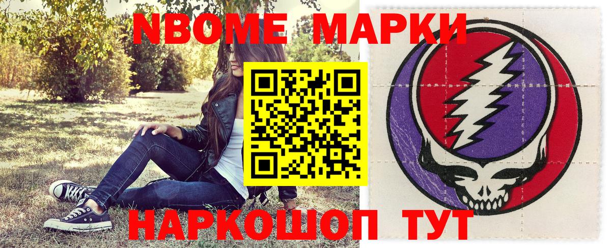 Марки N-bome 1,8мг Волгодонск