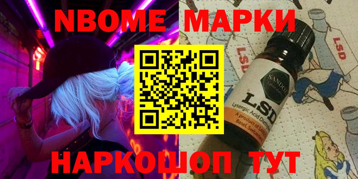 Волгодонск  Наркотические марки  Вход с VPN  Марки NBOMe 1,8мг  Марки NBOMe 1,8мг 